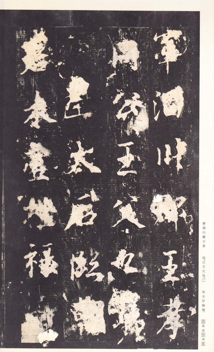 李广业碑