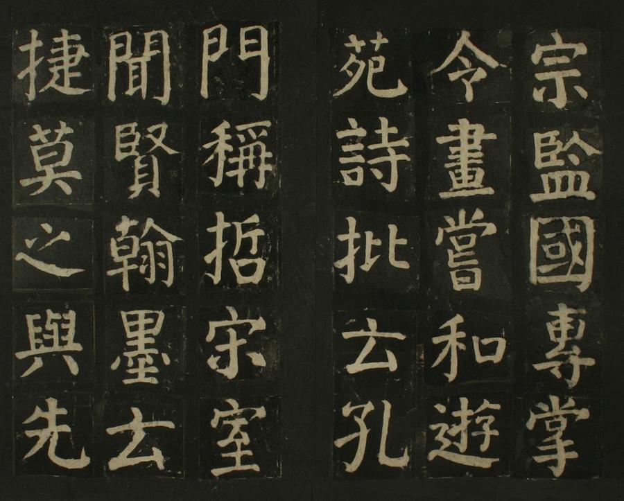 颜家庙碑-残本