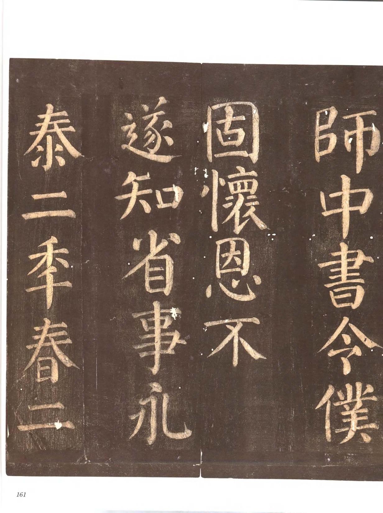 忠义堂帖-卷七