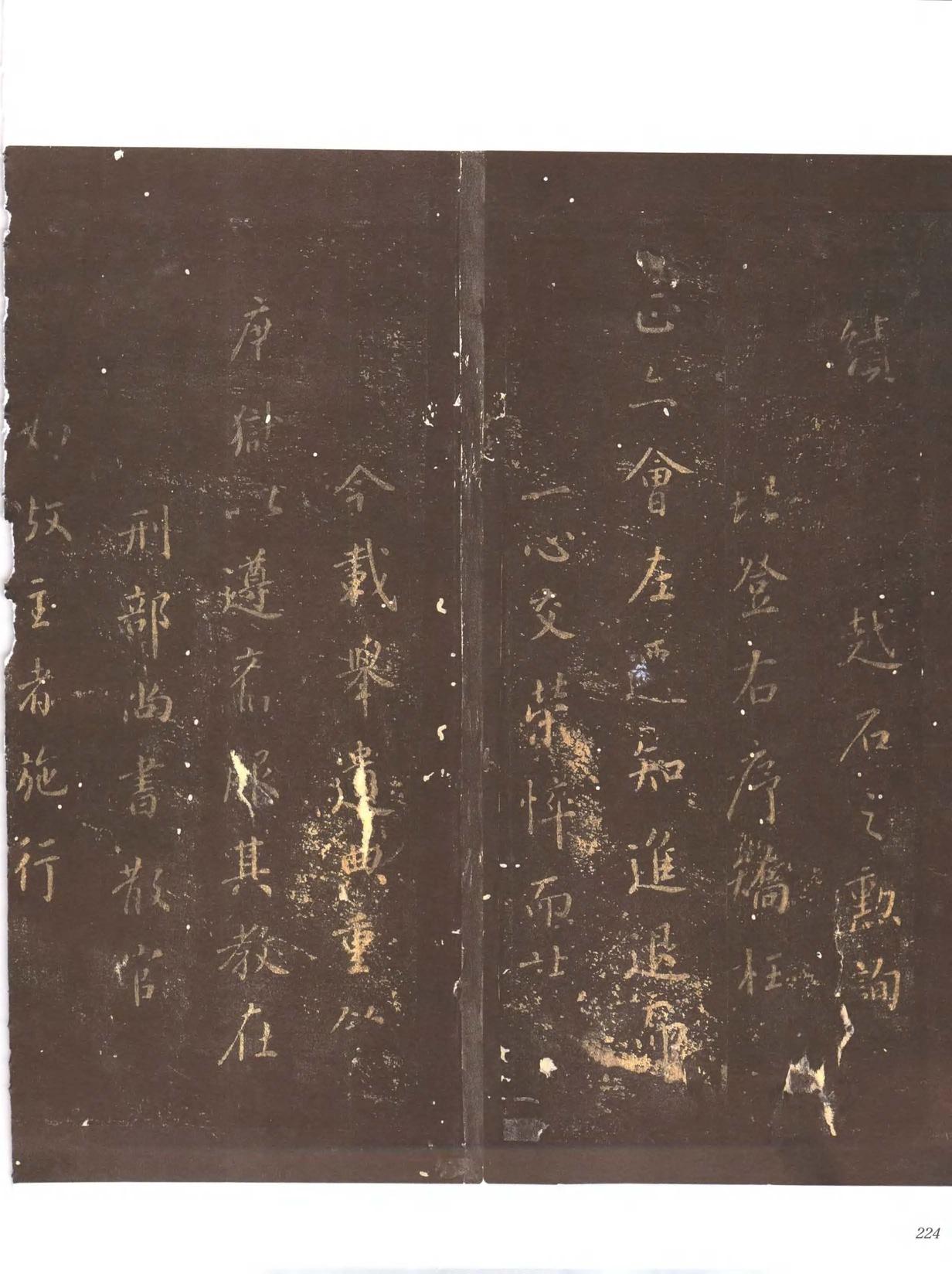 忠义堂帖-卷八