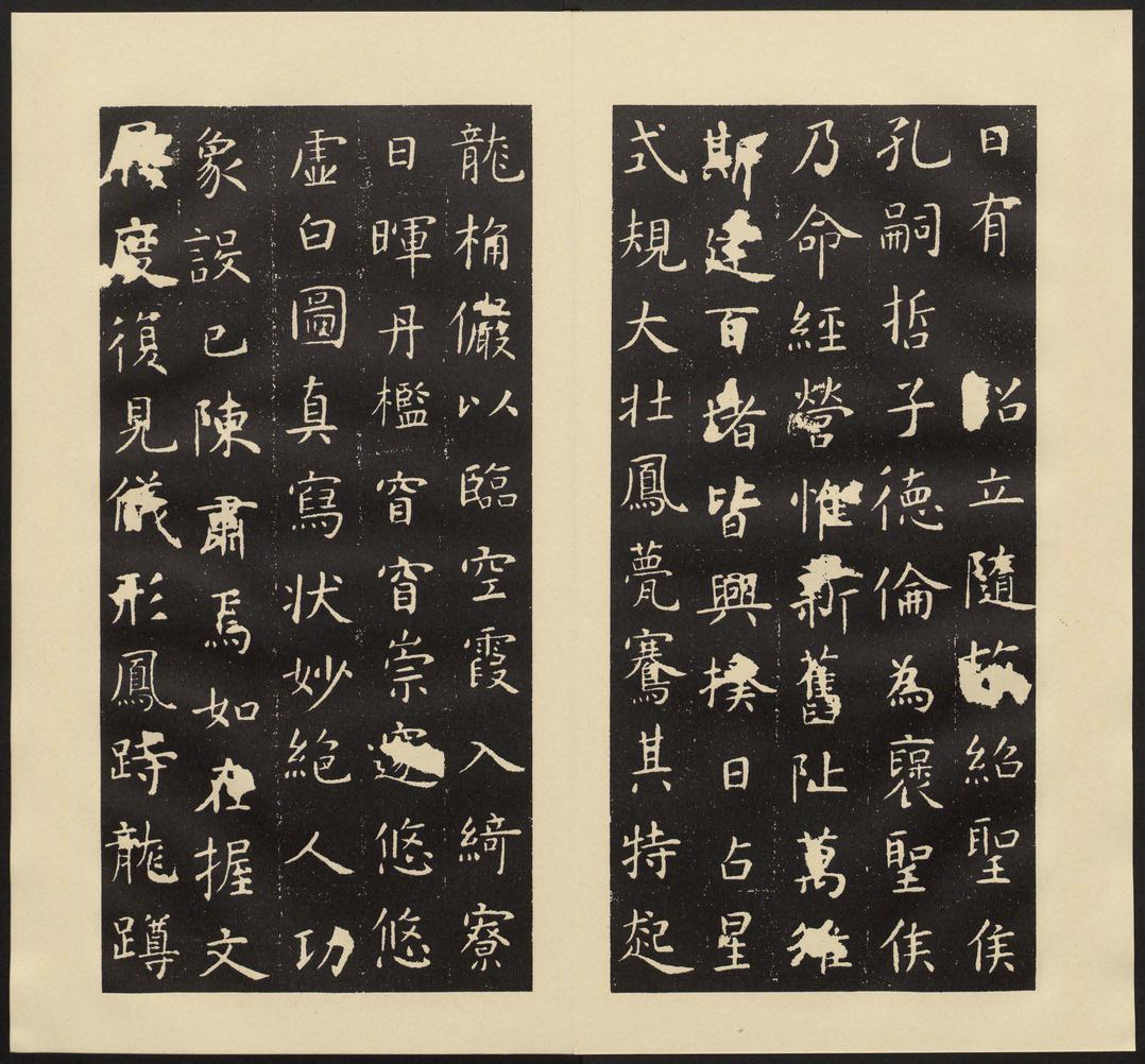 孔子庙堂碑-七条本