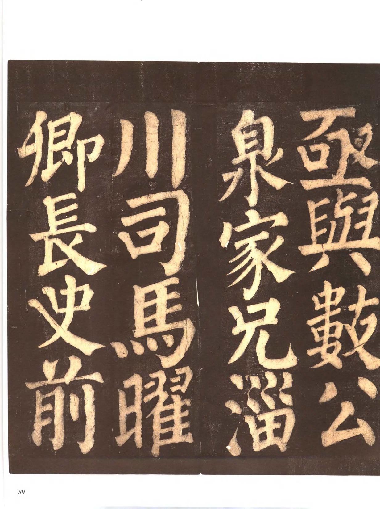 忠义堂帖-卷四