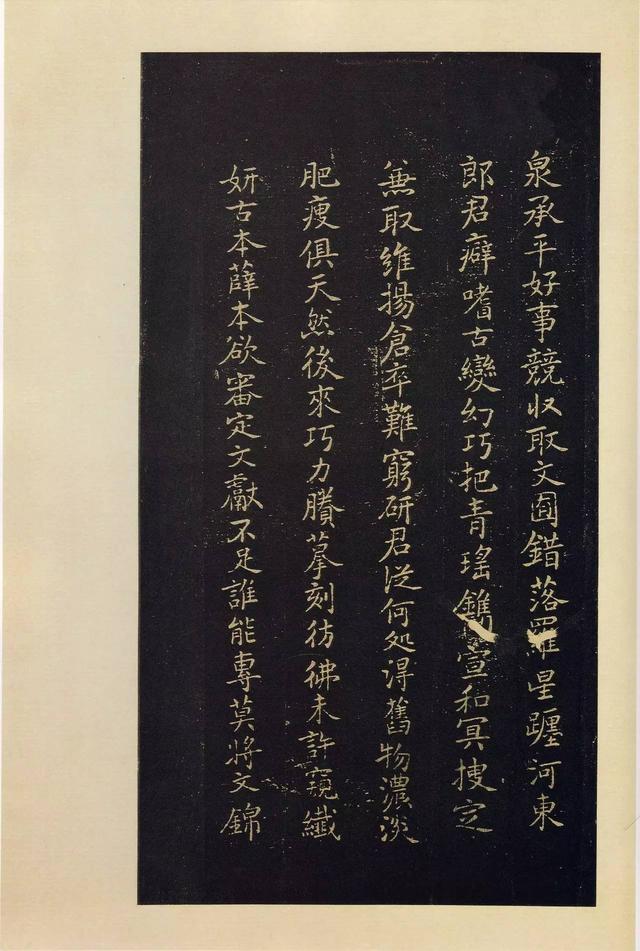宝晋斋法帖-卷二