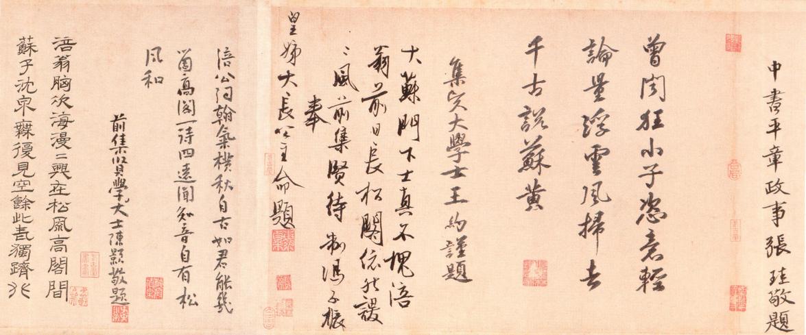 松风阁帖