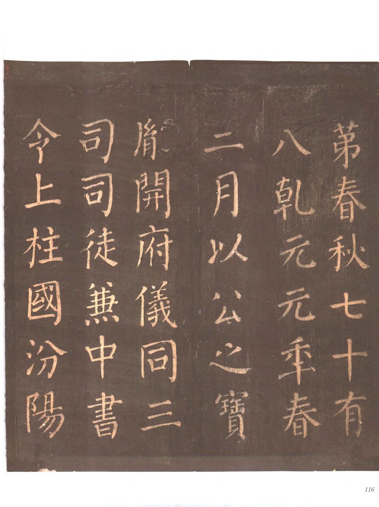 忠义堂帖-卷五
