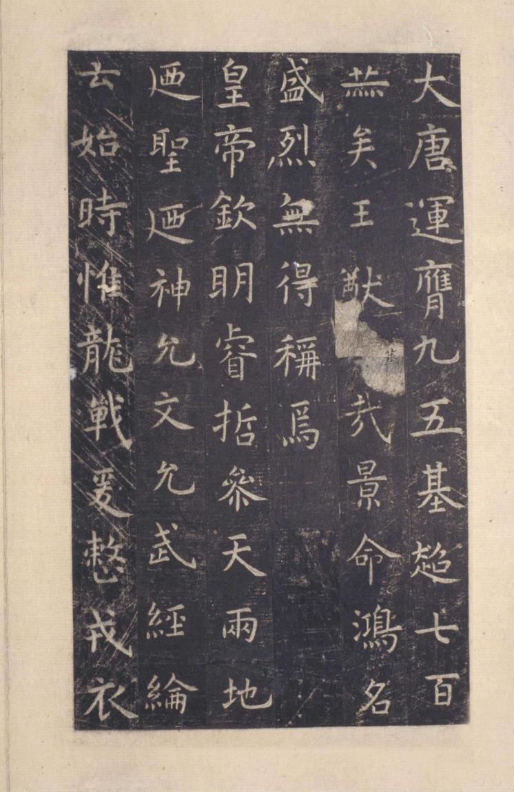 孔子庙堂碑-宋拓本