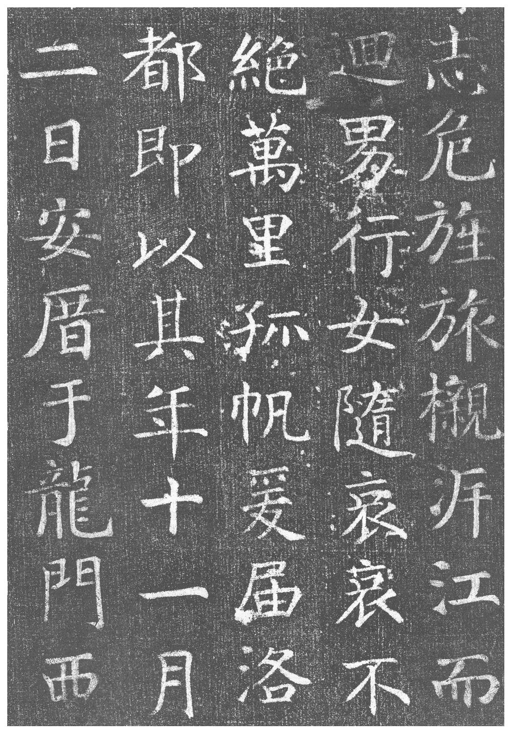王琳墓志
