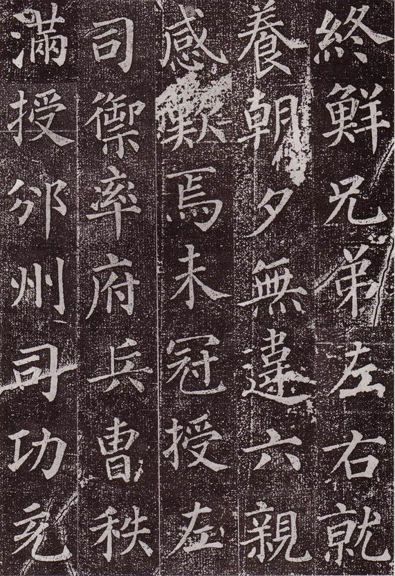 郭虚己墓志