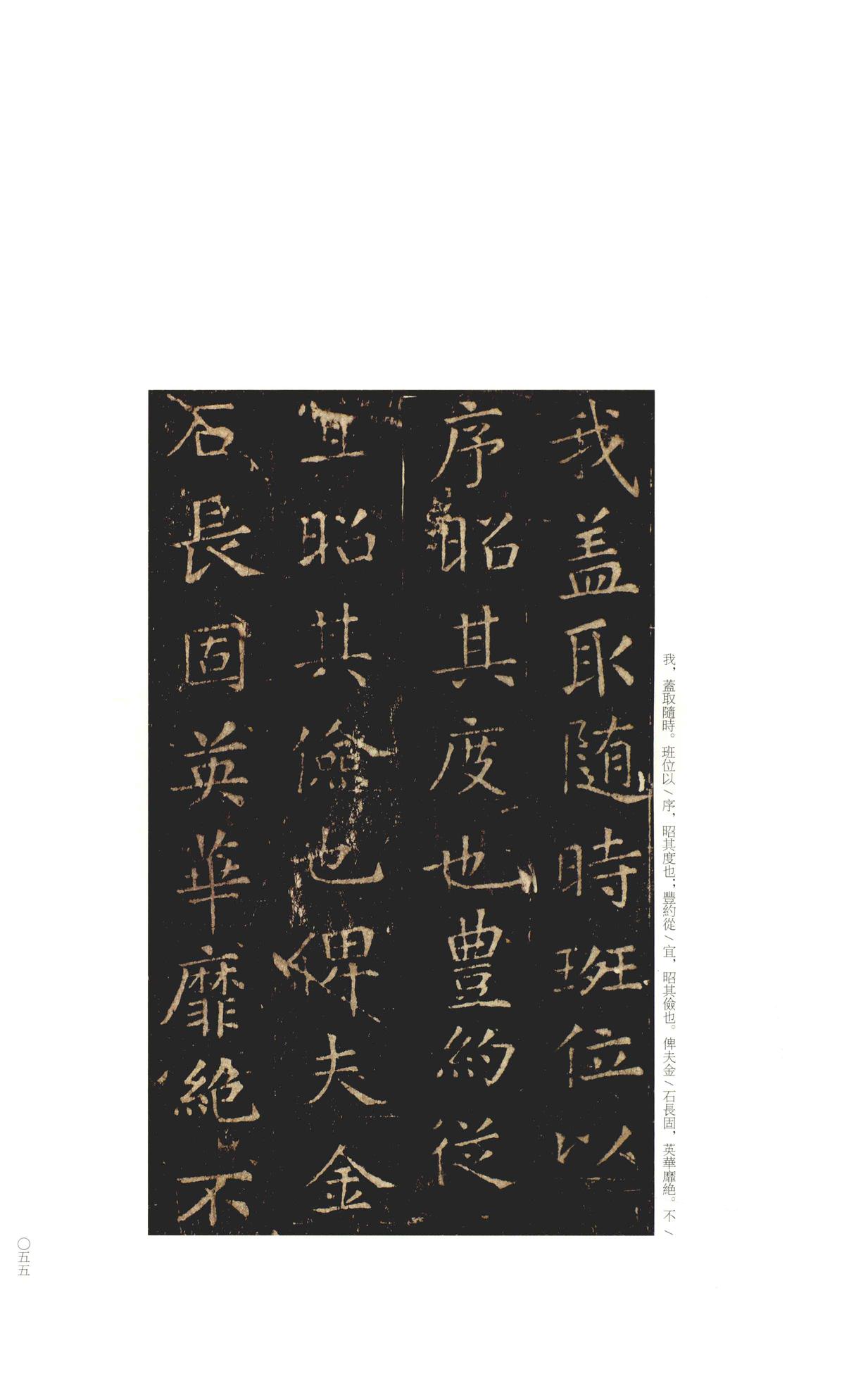 尚书省郎官石记序