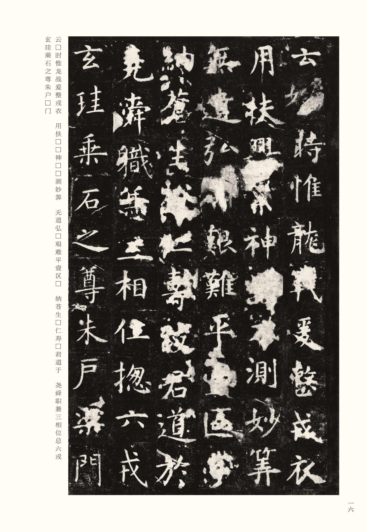 孔子庙堂碑-版本之一