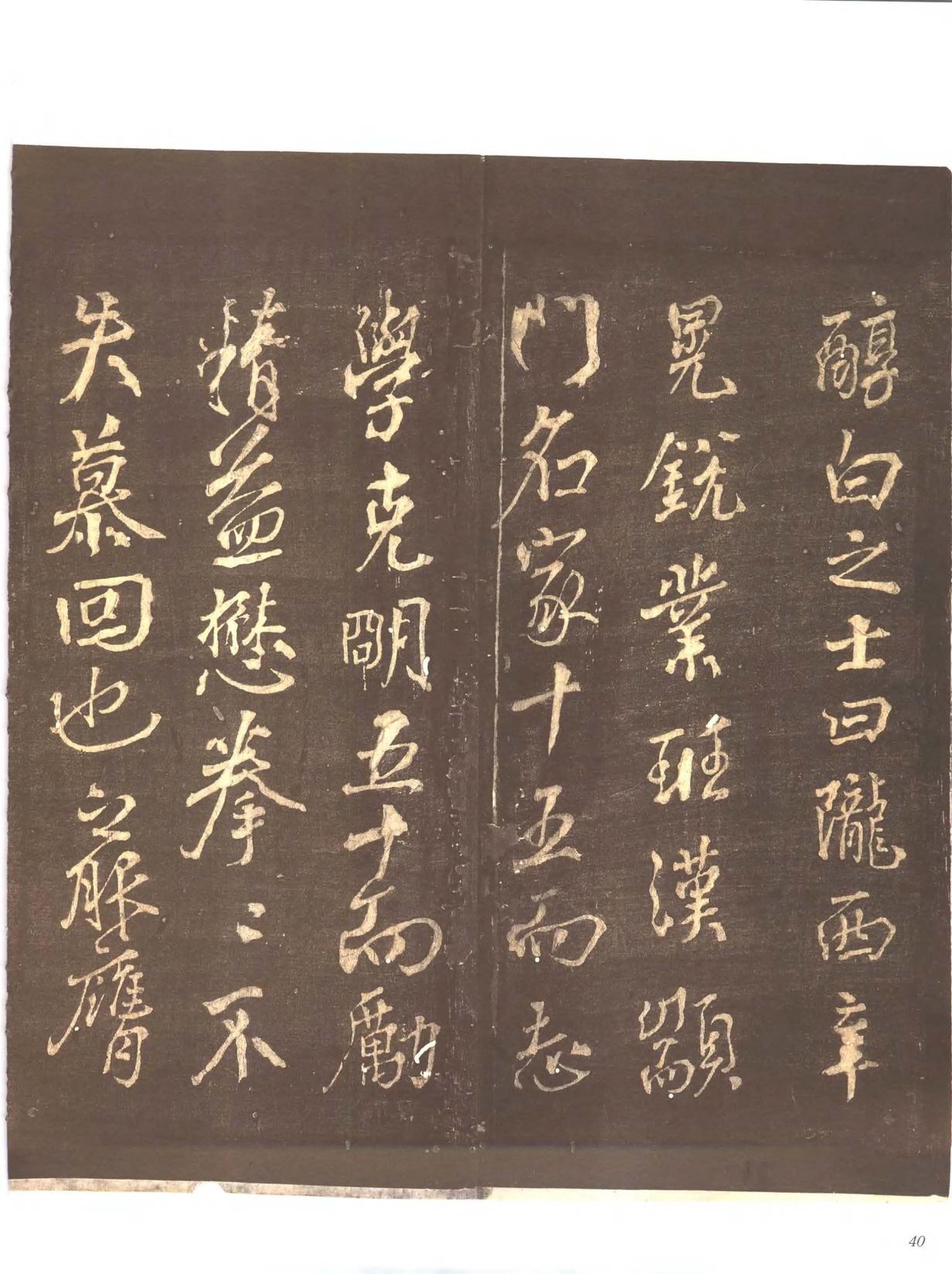 忠义堂帖-卷二