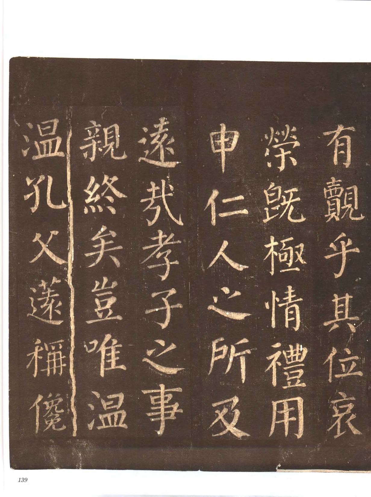 忠义堂帖-卷六