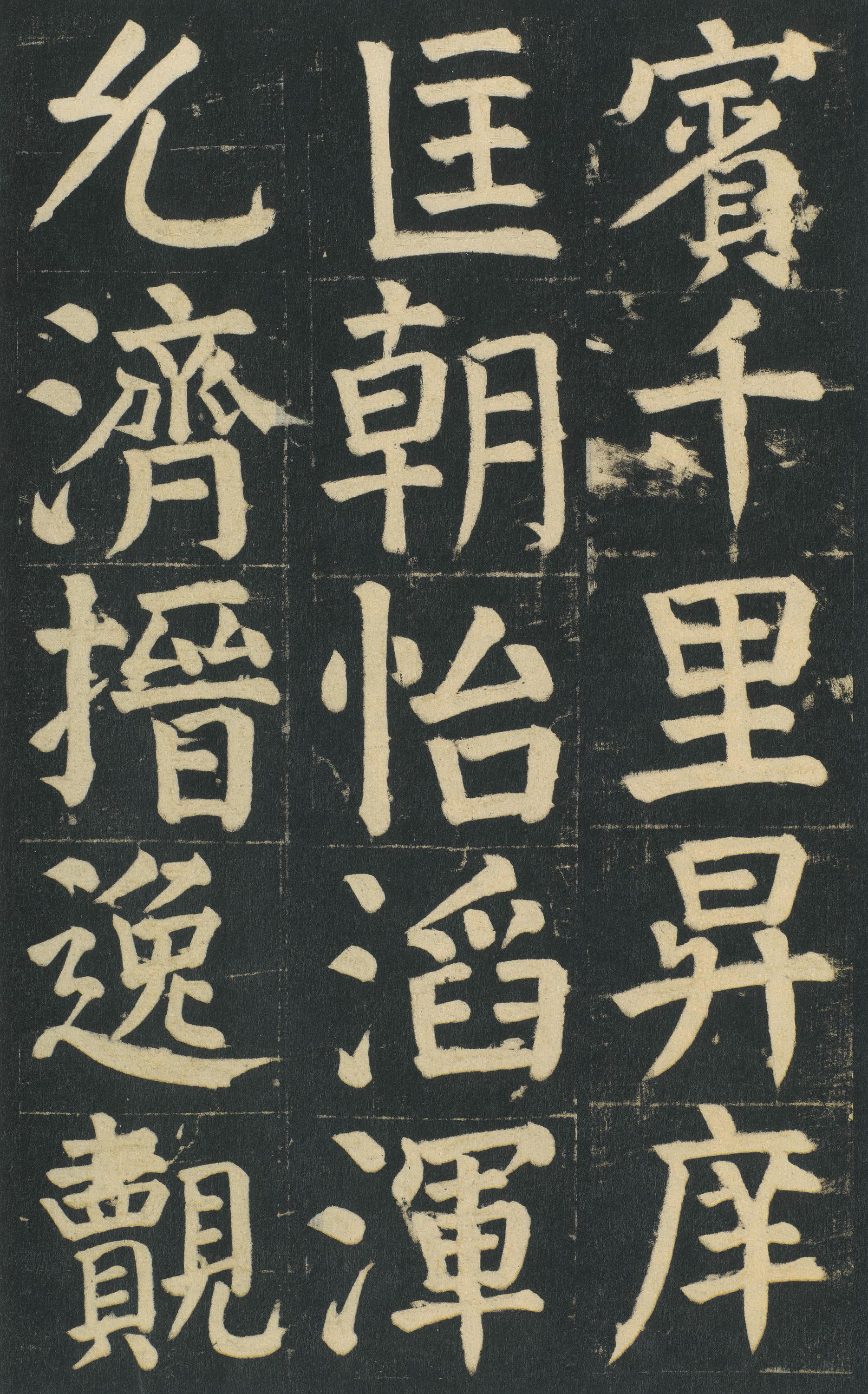 颜家庙碑