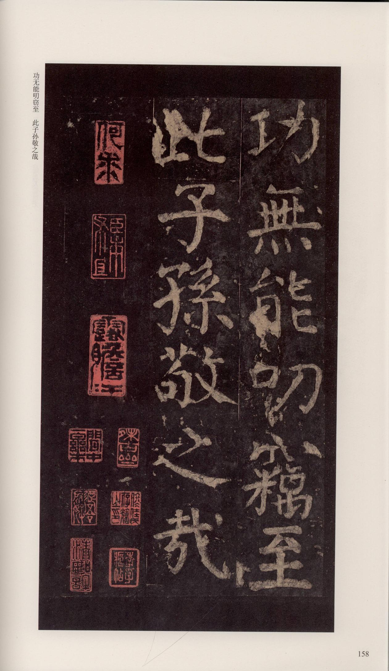颜家庙碑-宋拓唐本颜家庙碑