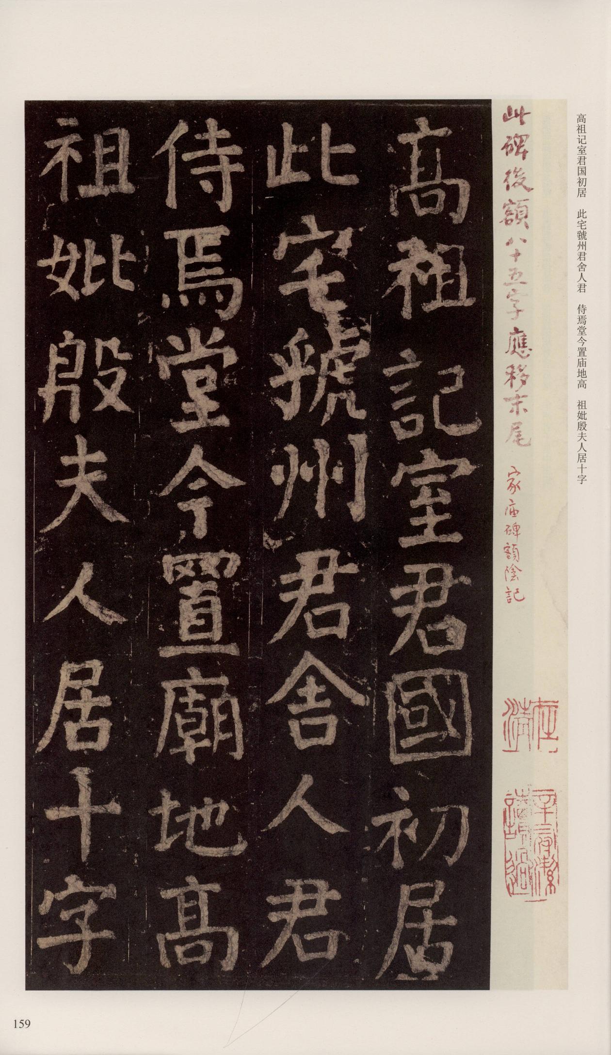 颜家庙碑-宋拓唐本颜家庙碑