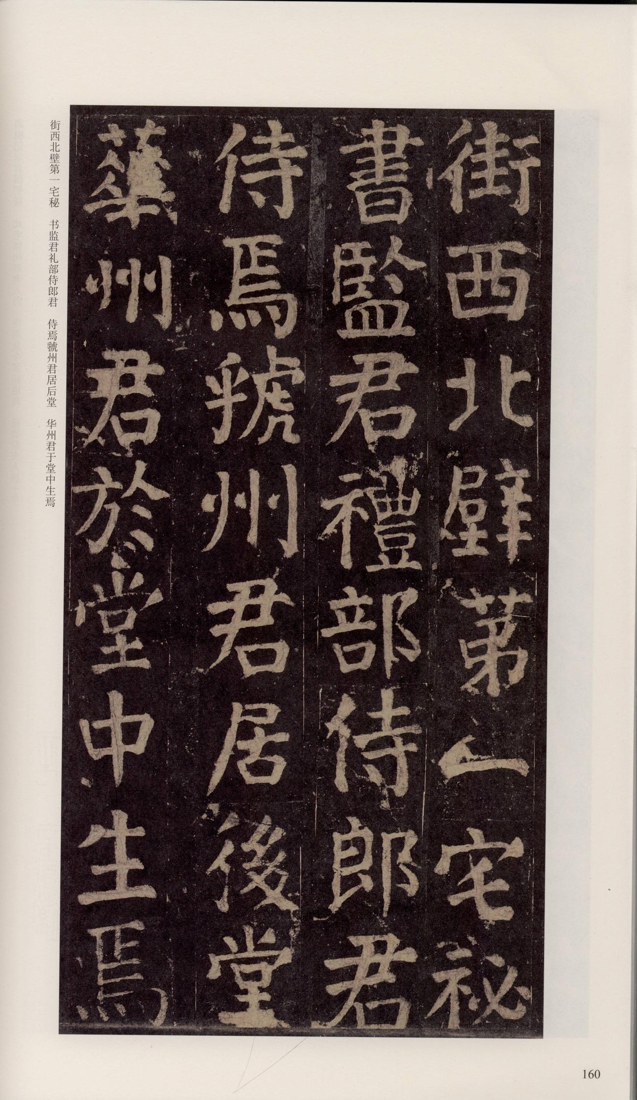 颜家庙碑-宋拓唐本颜家庙碑