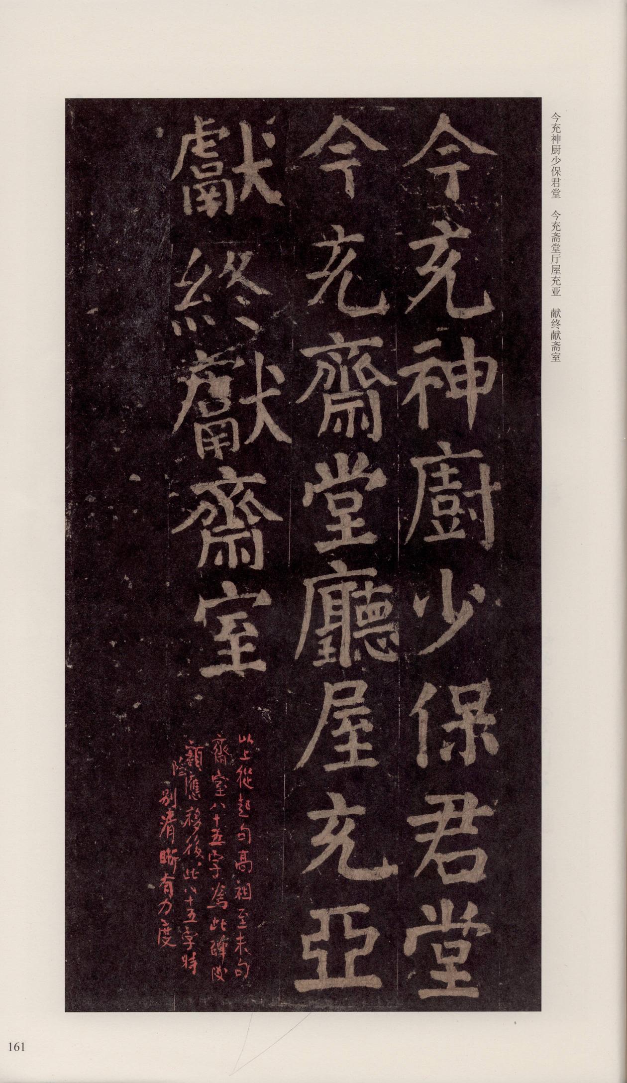 颜家庙碑-宋拓唐本颜家庙碑