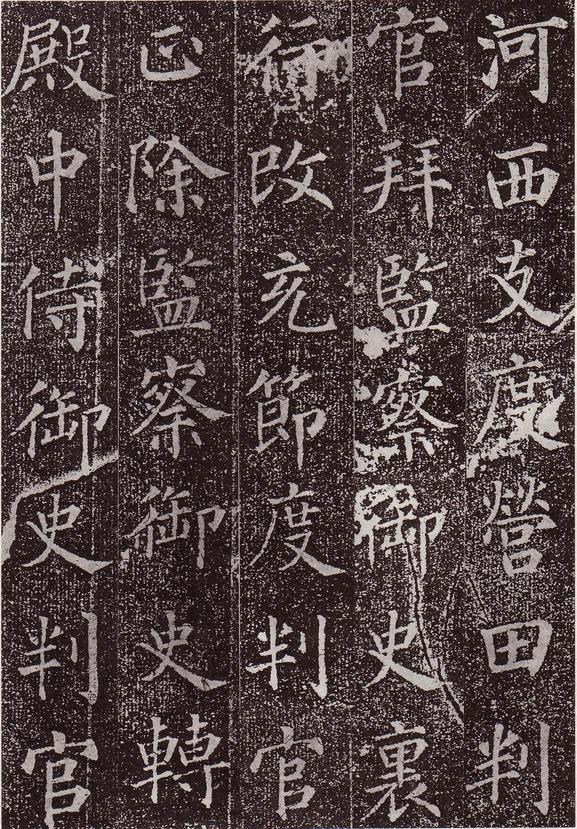 郭虚己墓志