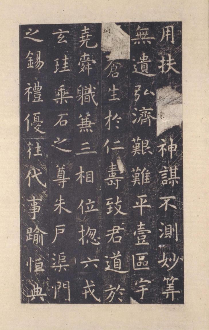 孔子庙堂碑-宋拓本