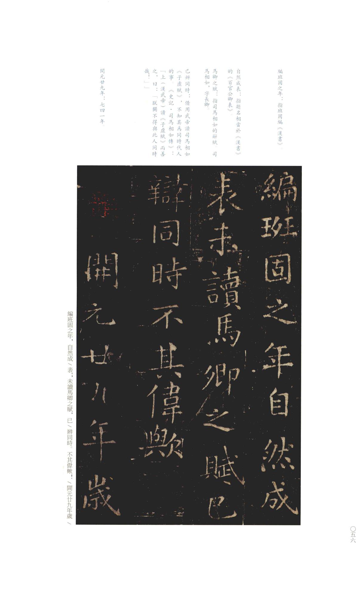 尚书省郎官石记序