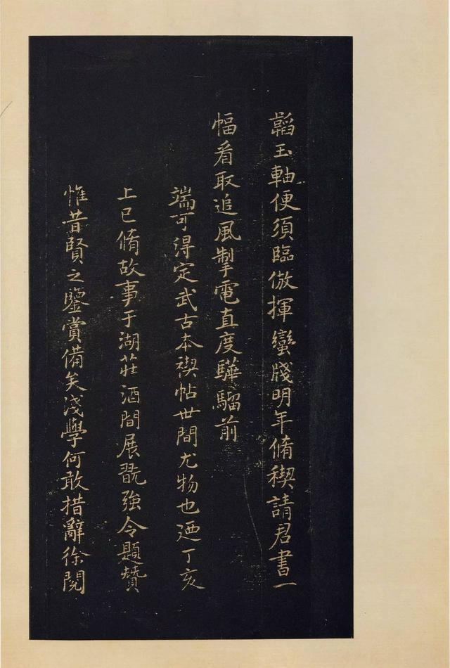 宝晋斋法帖-卷二