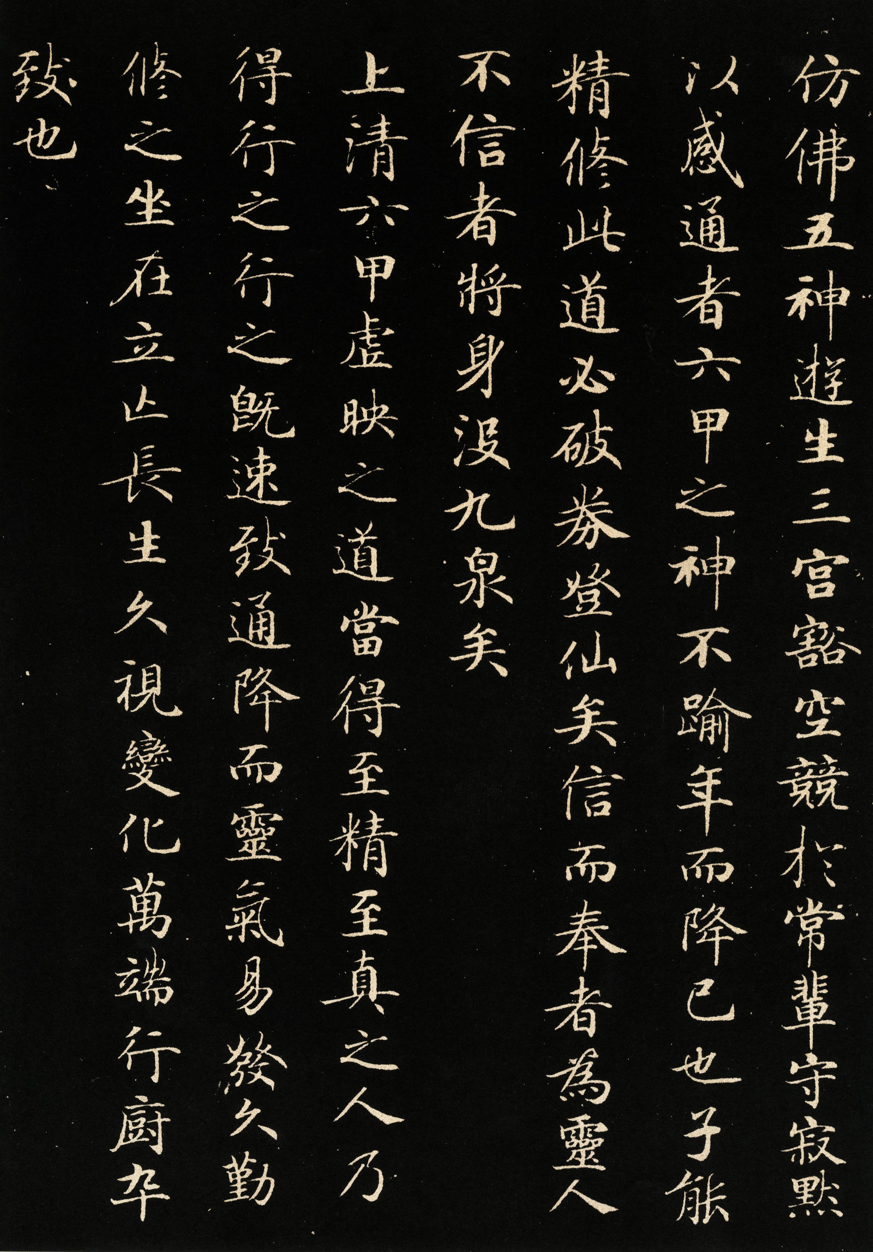 灵飞经