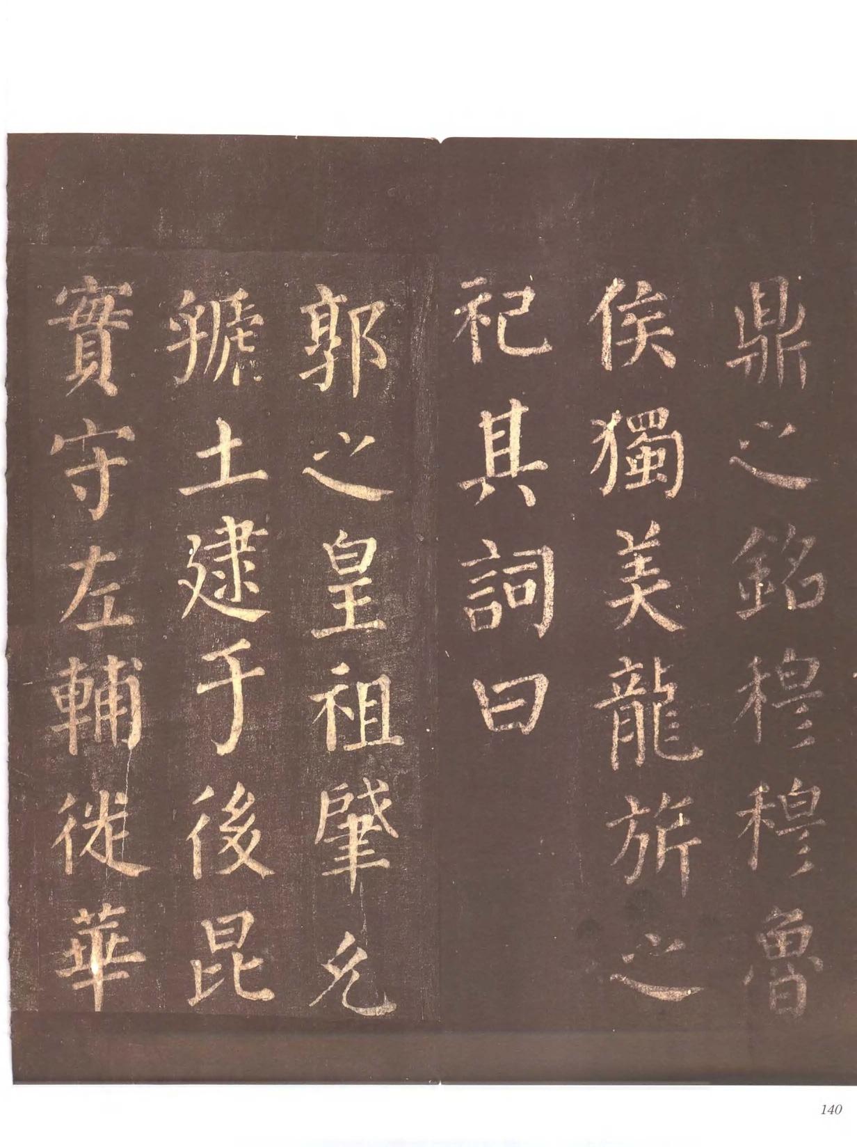忠义堂帖-卷六