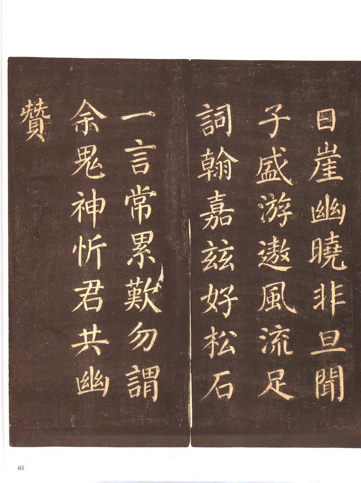 忠义堂帖-卷三