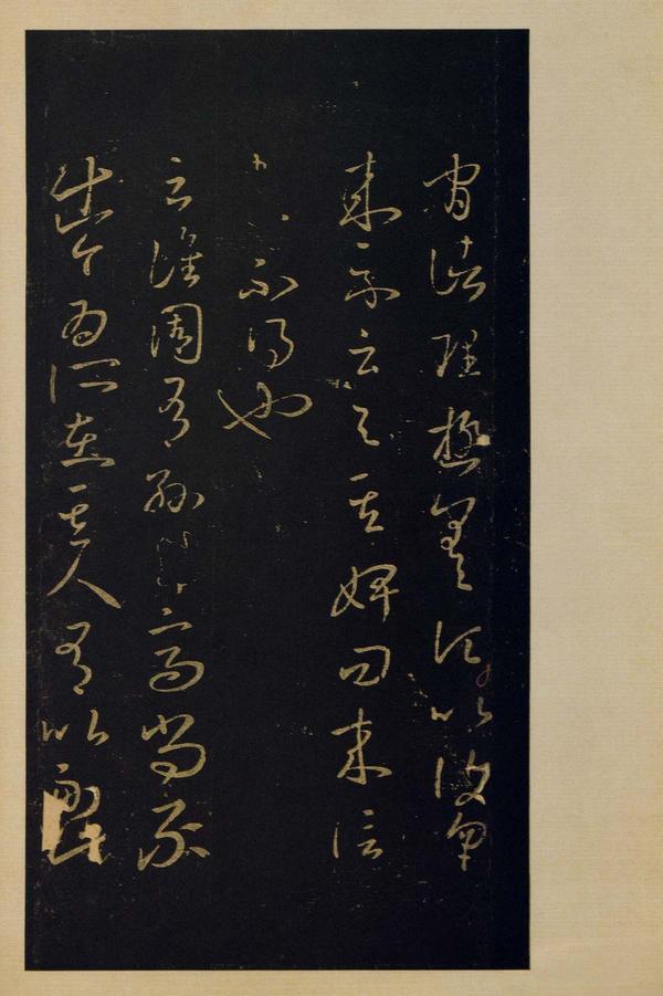 宝晋斋法帖-卷四