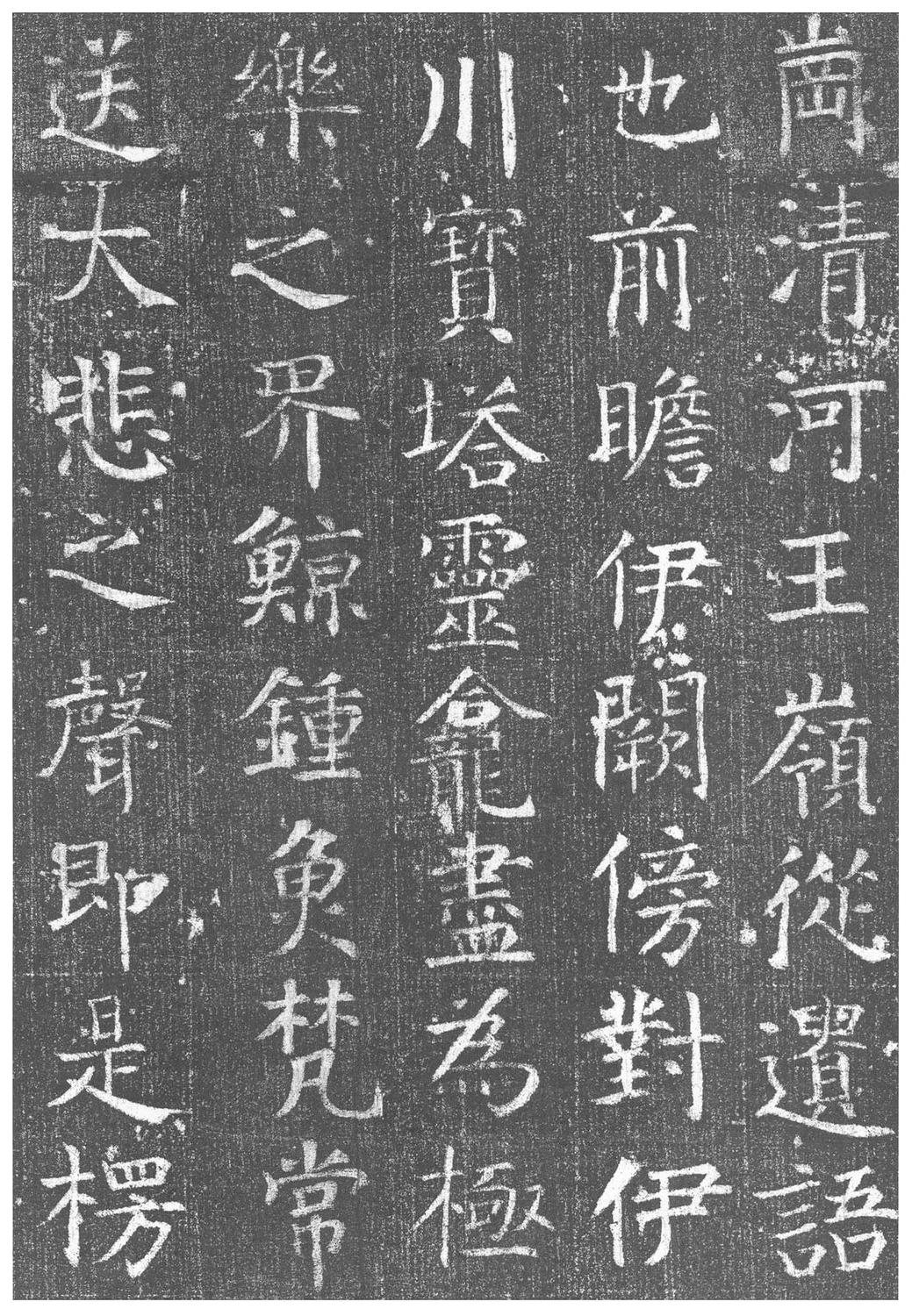 王琳墓志
