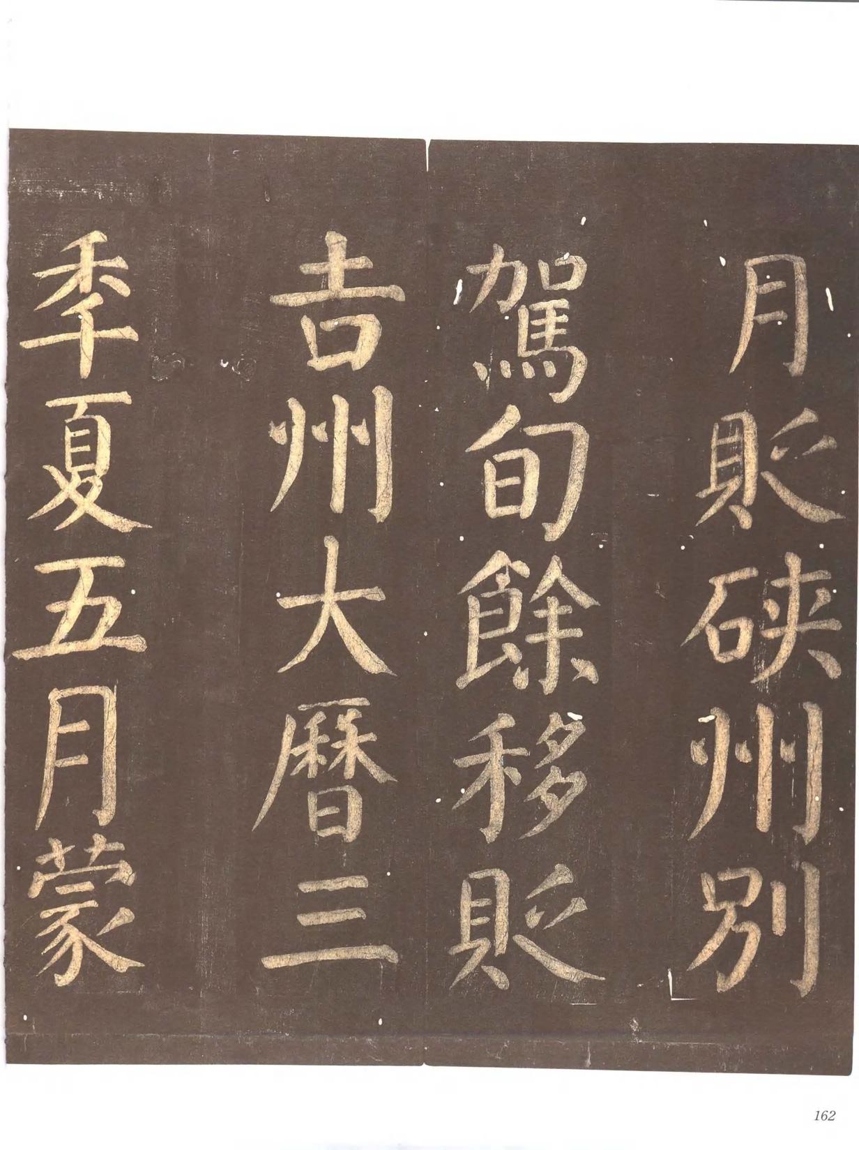 忠义堂帖-卷七