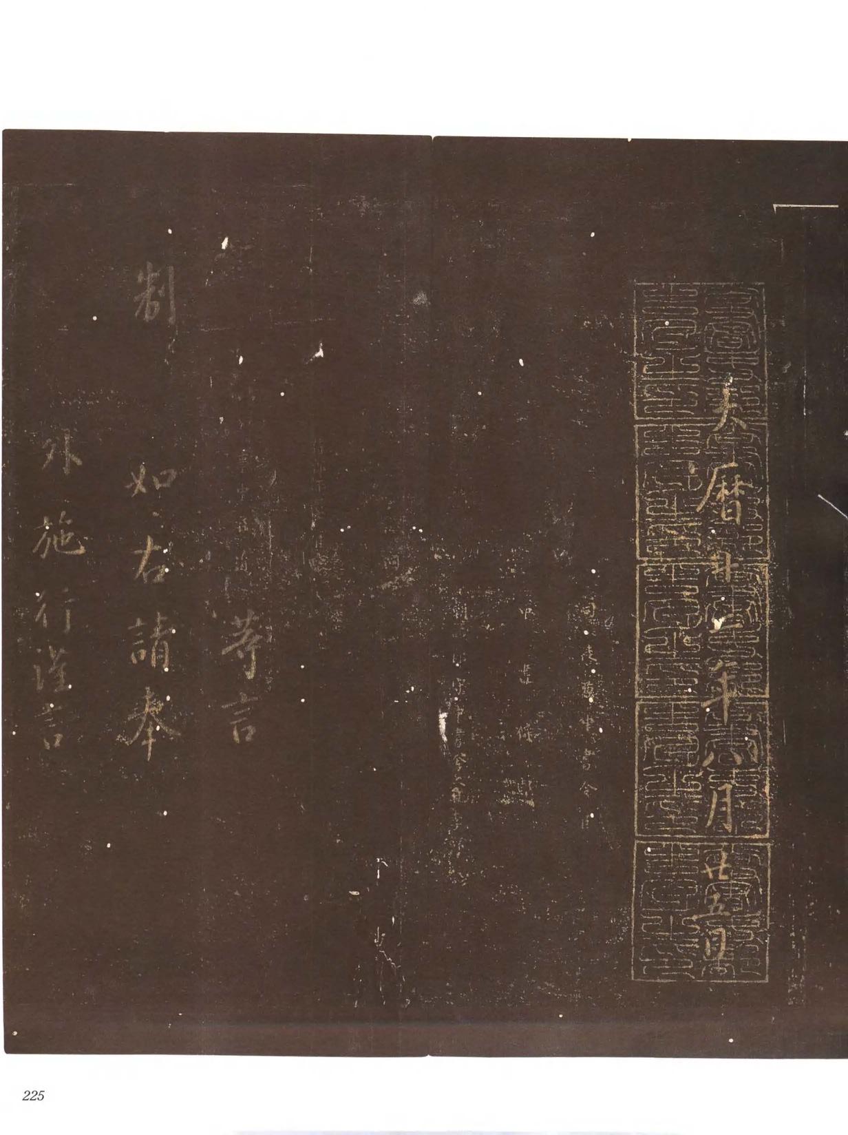 忠义堂帖-卷八
