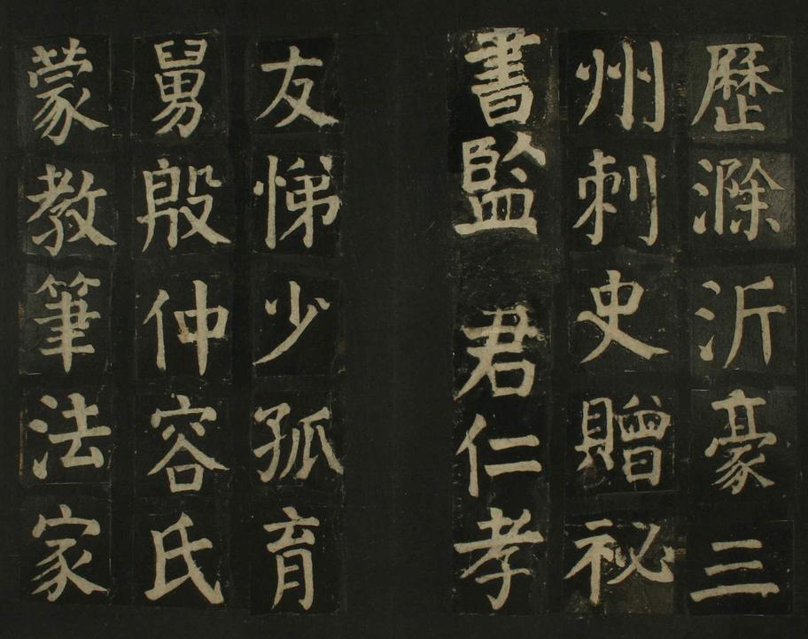 颜家庙碑-残本
