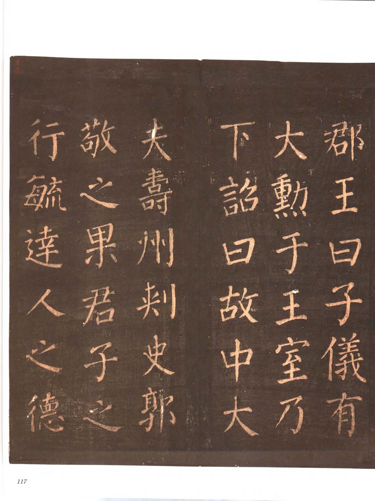 忠义堂帖-卷五