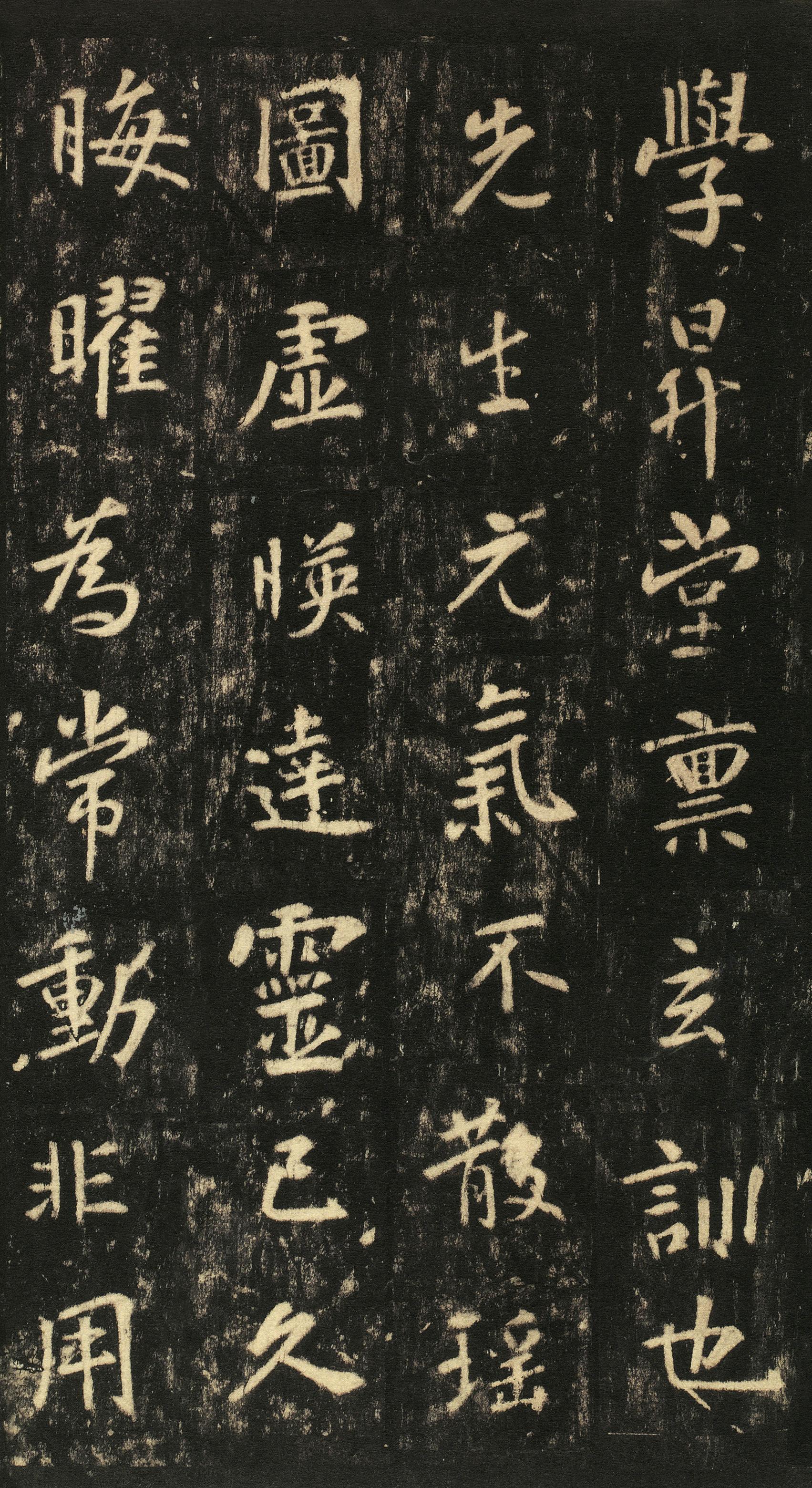 李玄静碑