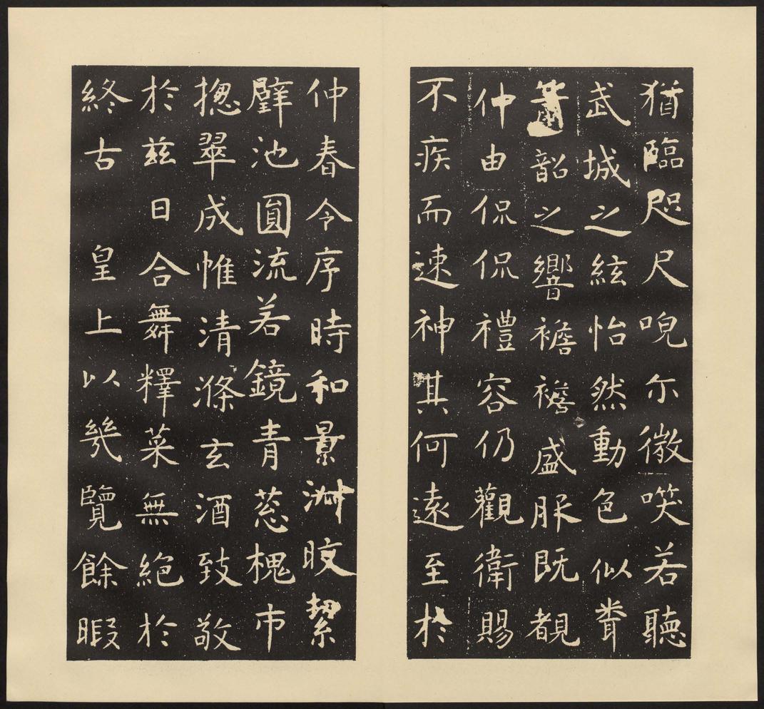 孔子庙堂碑-七条本