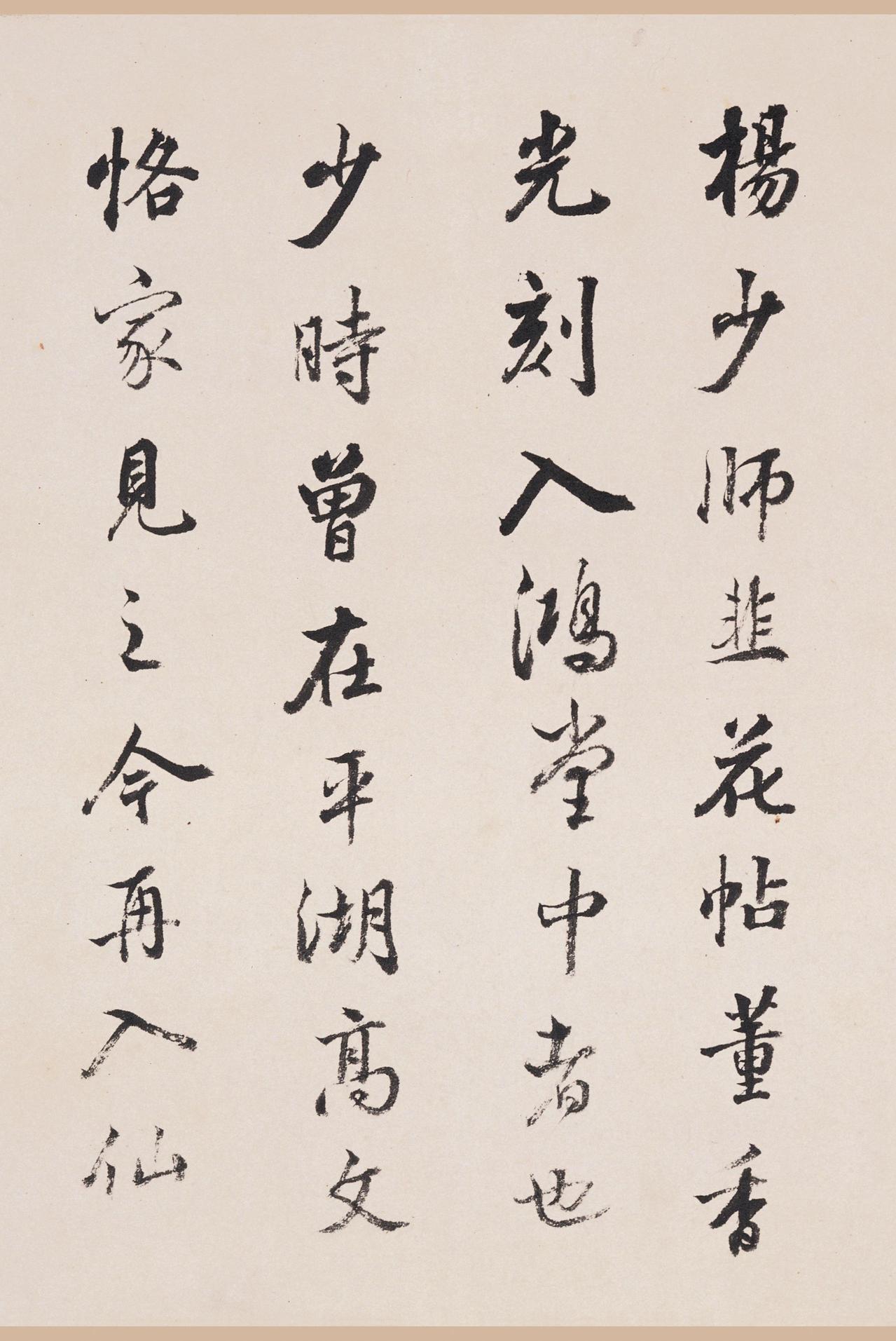 韭花帖-版本之一