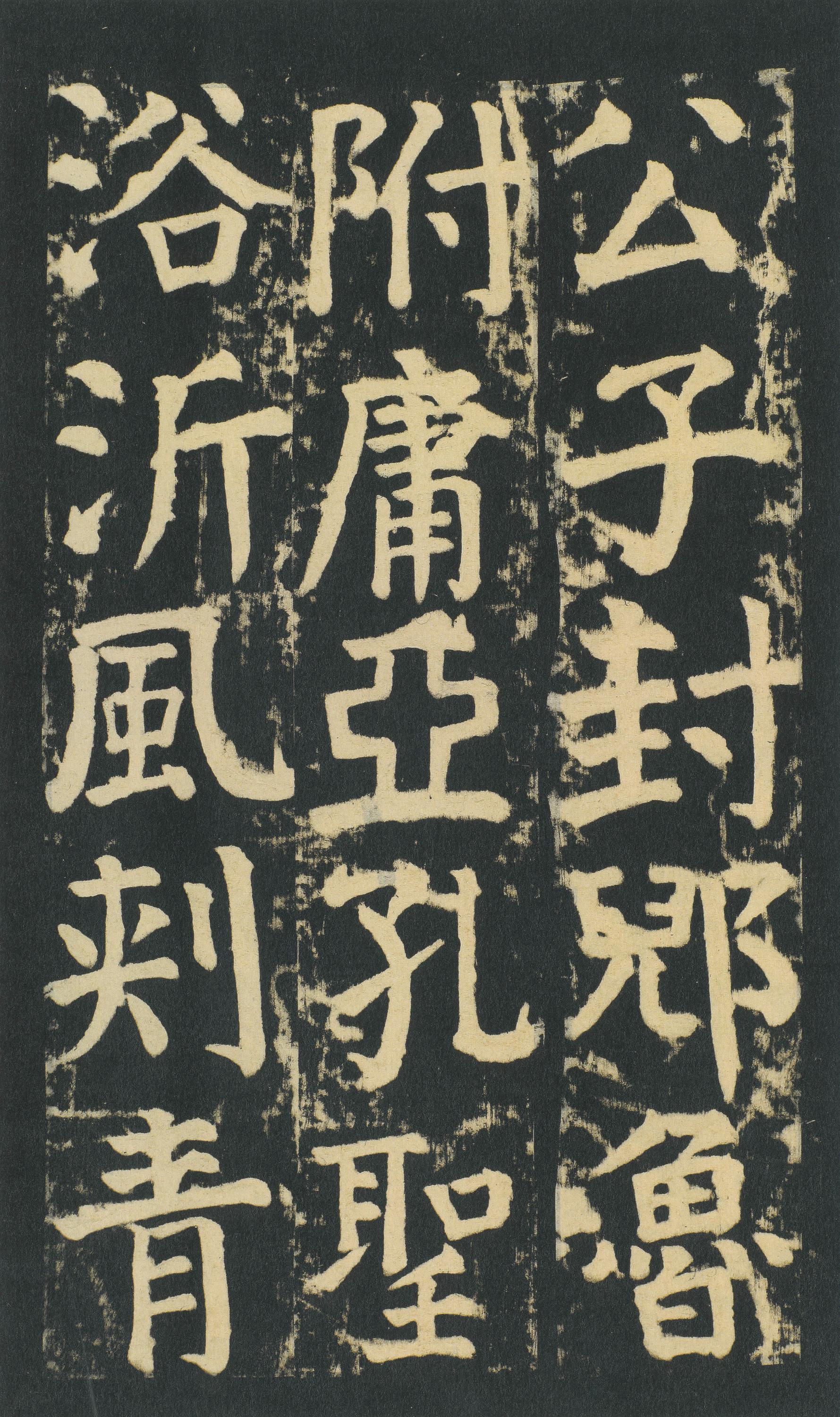 颜家庙碑