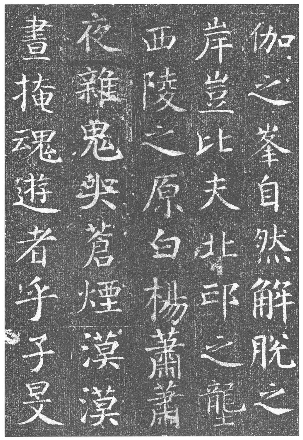 王琳墓志