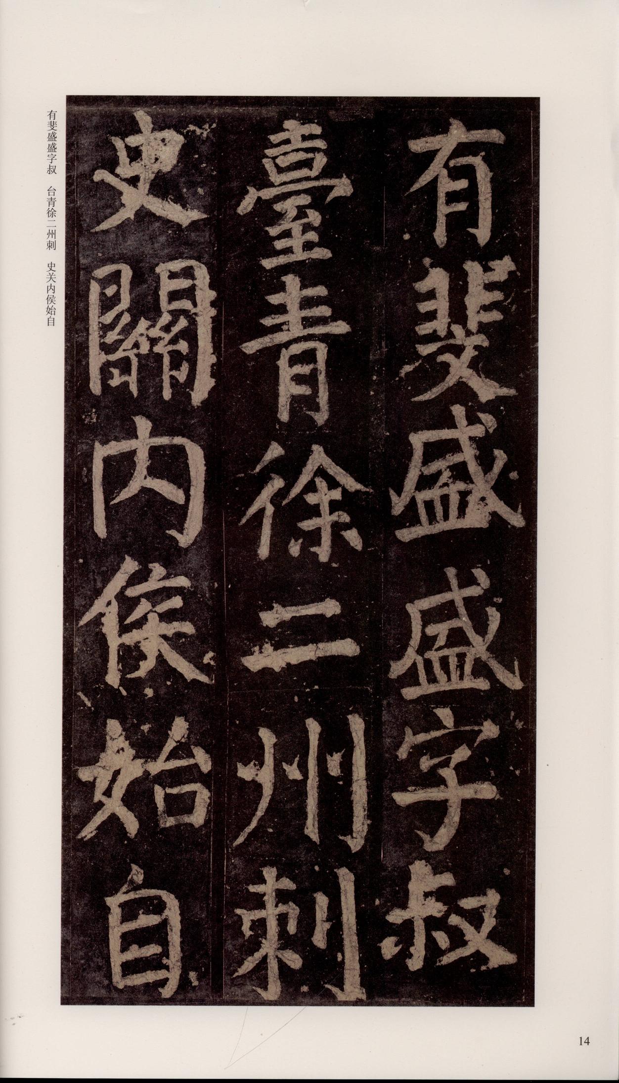 颜家庙碑-宋拓唐本颜家庙碑