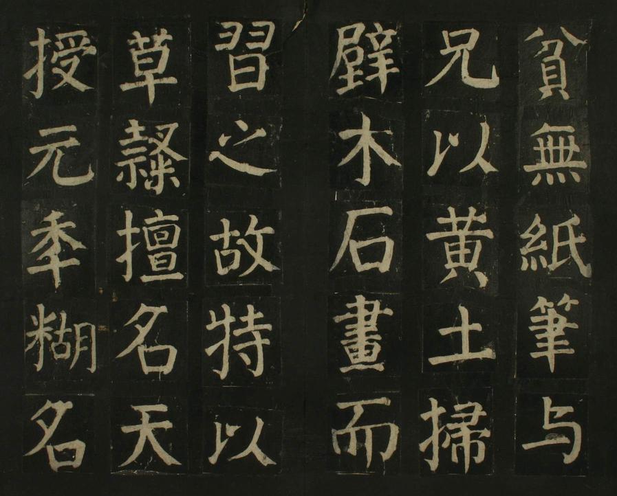 颜家庙碑-残本