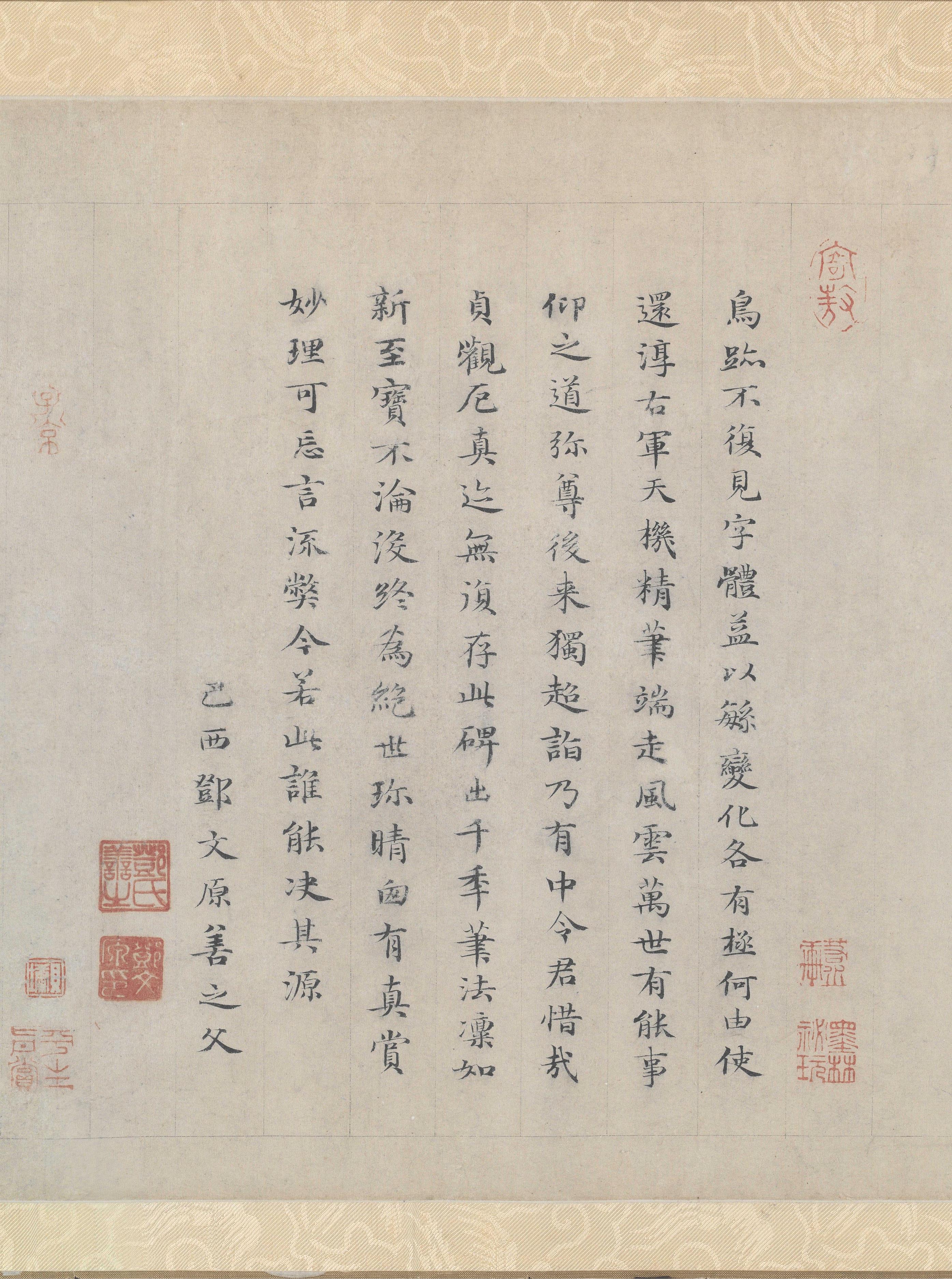姜夔跋保母帖
