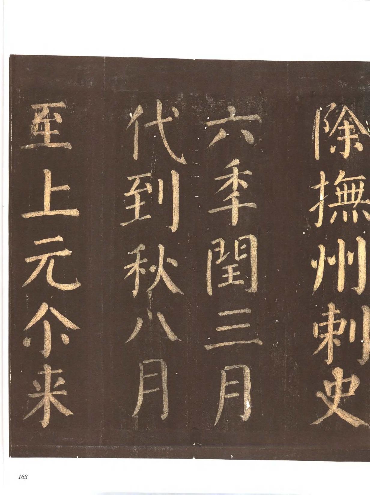 忠义堂帖-卷七