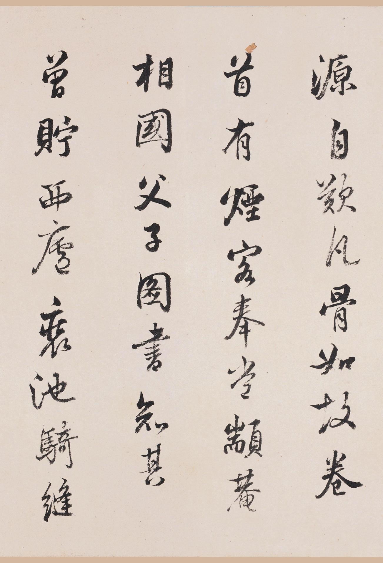 韭花帖-版本之一
