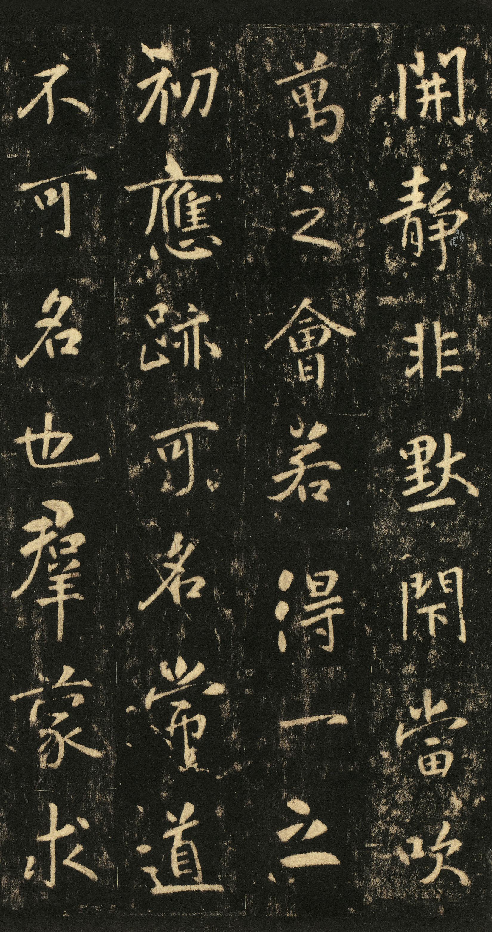 李玄静碑