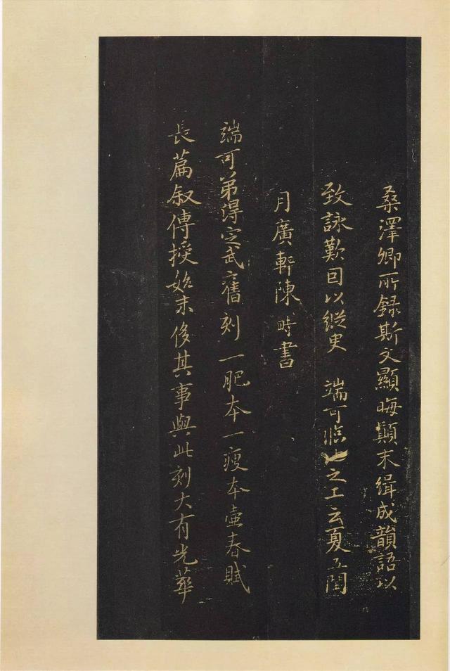 宝晋斋法帖-卷二