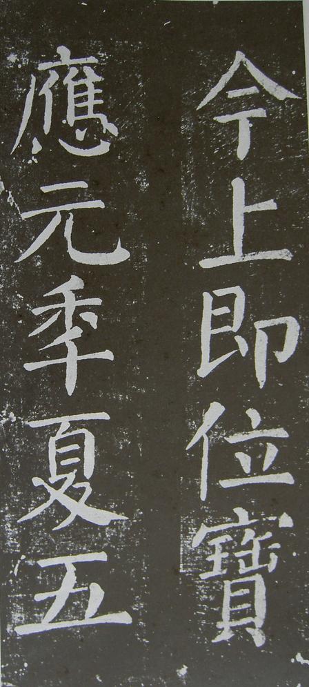 放生池碑