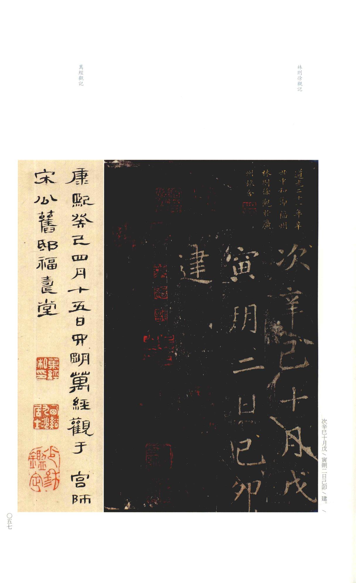 尚书省郎官石记序