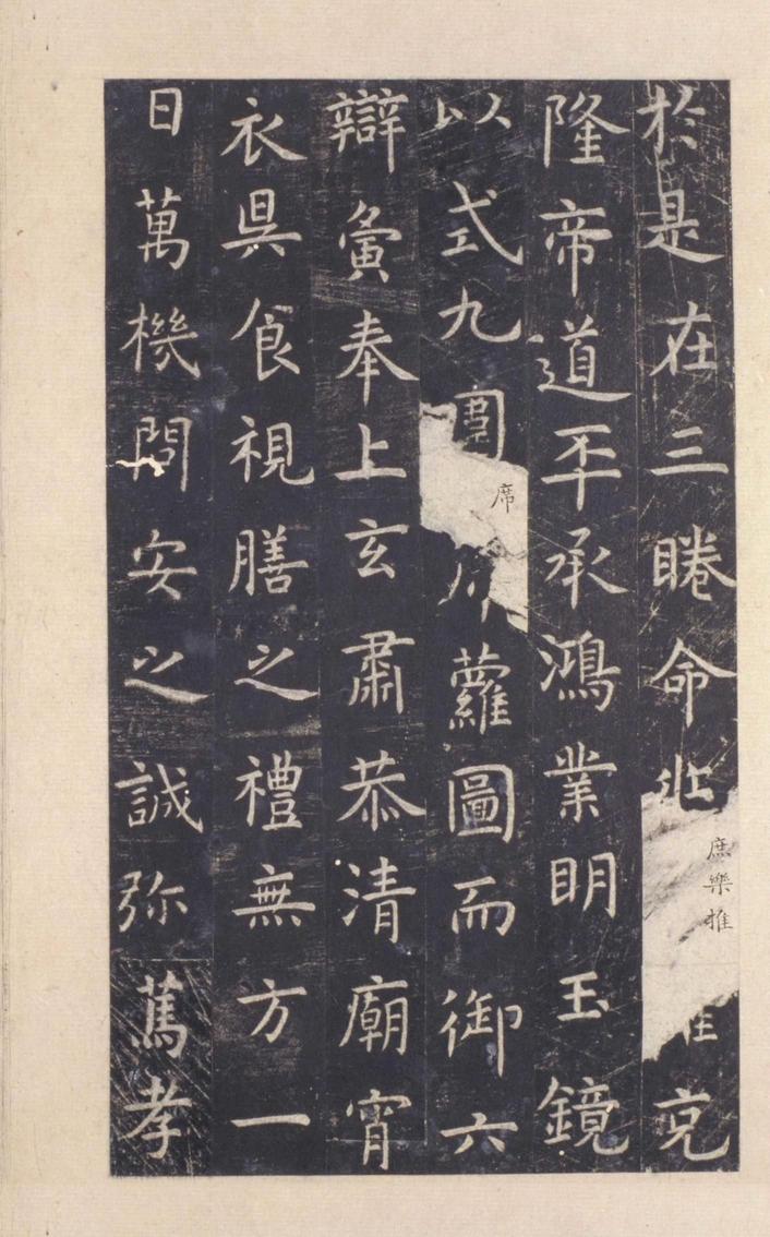 孔子庙堂碑-宋拓本