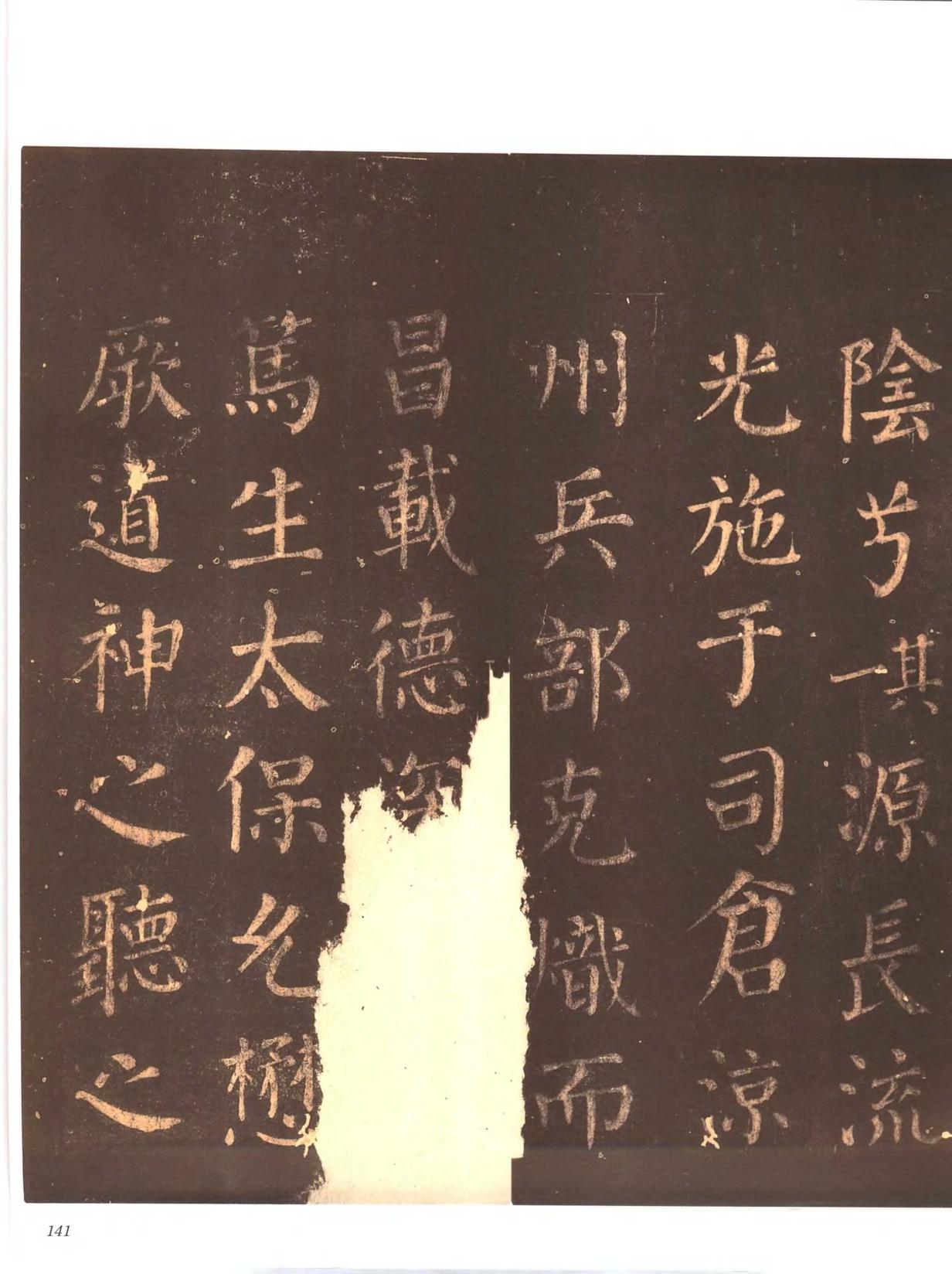 忠义堂帖-卷六